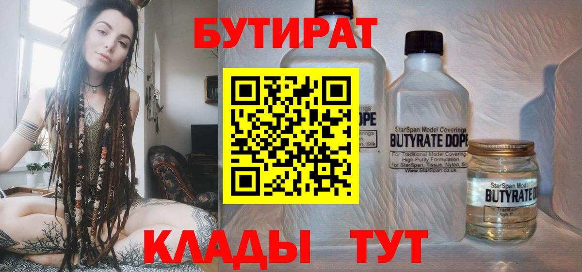 БУТИРАТ буратино Воскресенск