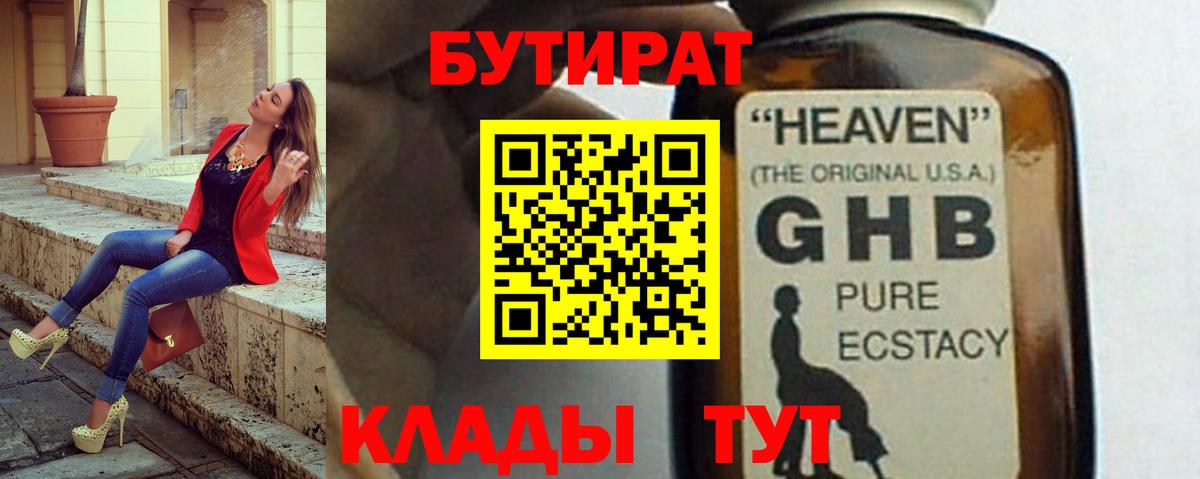 БУТИРАТ буратино  Вход с VPN  Воскресенск 