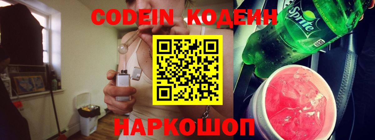 Воскресенск  Кодеиновый сироп Lean напиток Lean (лин)  Вход с VPN 