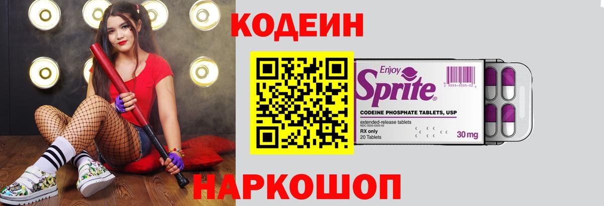 Кодеиновый сироп Lean напиток Lean (лин) Воскресенск