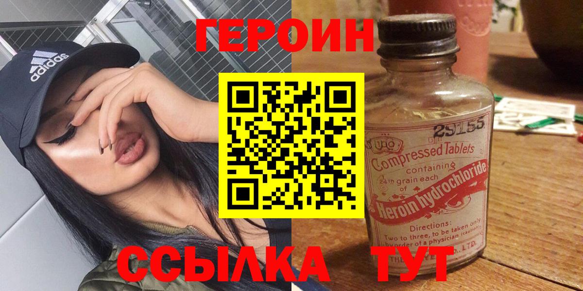 Героин VHQ  ГЕРОИН  Воскресенск  Вход с VPN 
