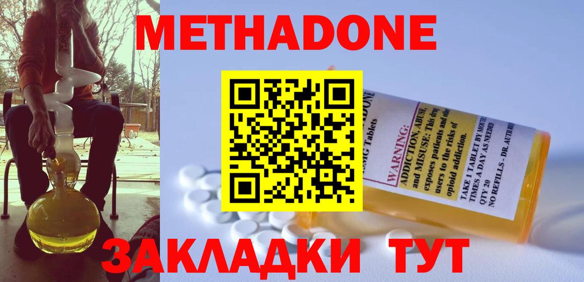 МЕТАДОН кристалл Воскресенск